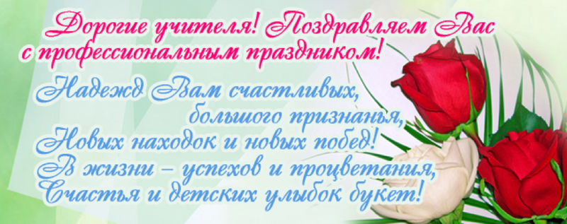 День учителя поздравления в открытках День учителя поздравления в открытках